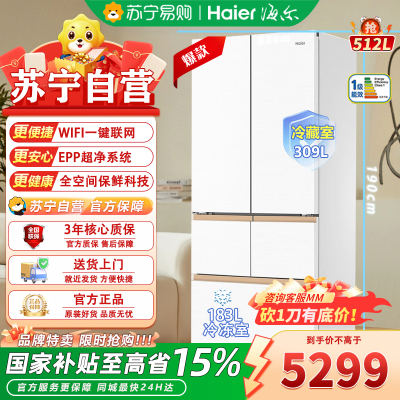 海尔(Haier)BCD-512WGHMD1BWLU1 512升超薄零嵌多门一级变频大容量风冷无霜阻氧干湿分储除菌电冰箱