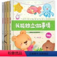 宝贝成长家庭教育绘本 [正版]宝贝成长家庭教育绘本4册我能独立做事情+遇事冷静不慌张+学会细心不邋遢+面对困难要坚持3-