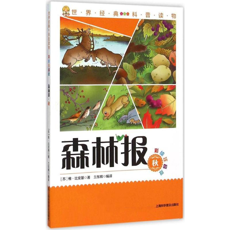 醉染图书森林报9787542764935