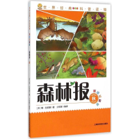 醉染图书森林报9787542764935