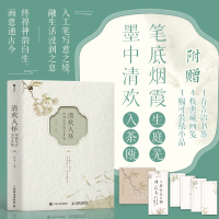 正版新书]清欢入怀 国画生活美学茗鉴陈学铭 著9787115669643