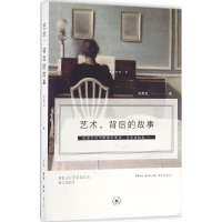 醉染图书艺术,背后的故事9787108051844