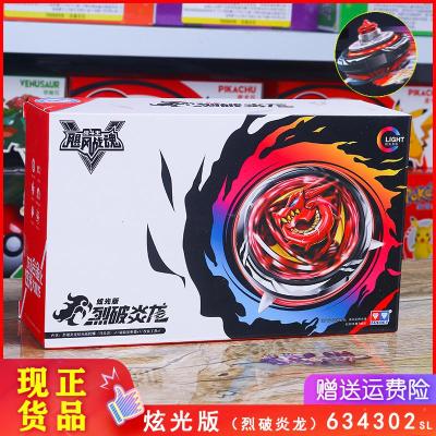 飓风战魂陀螺奥迪双钻新款发光合体战神之翼男孩裂破炎龙儿童玩具发光版/烈破炎龙