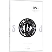 正版新书]菊与刀鲁思·本尼迪克特9787550027091