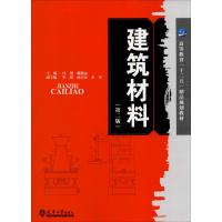 [M]建筑材料(第2版)-9787561850824