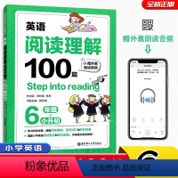 [正版]全新 小学英语阅读理解100篇6年级/六年级+小升初 上下册 赠外教朗读音频 step into readin