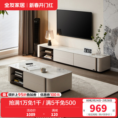 全友家居岩板茶几2024新款意式轻奢客厅家用组合电视机柜