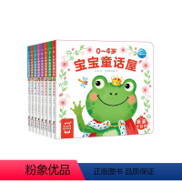 [点读版]0-4岁宝宝童话屋:全8册 [正版]有声伴读0-4岁宝宝故事屋全8册童话屋儿童绘本1-3岁幼儿启蒙认知早教小熊