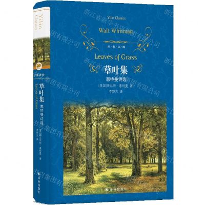 [N]草叶集(惠特曼诗选)(精)/经典译林-9787544789509