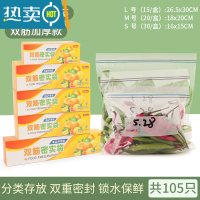 敬平密封袋保鲜袋自封塑封加厚家用冰箱收纳冷冻专用分装带封口 [双筋加厚][大中中中小组合]共105个 保鲜收纳