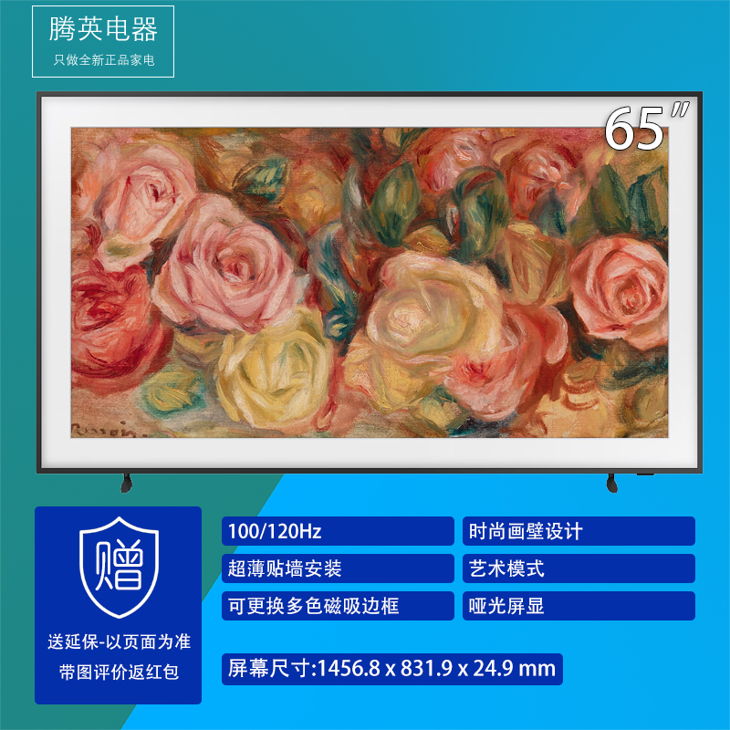 [送边框]三星QA65LS03DAJXXZ 65英寸画壁画框电视 4K超清 AI语音 哑光屏显 画框电视