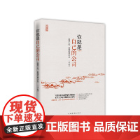 你就是自己的公司(升级版)