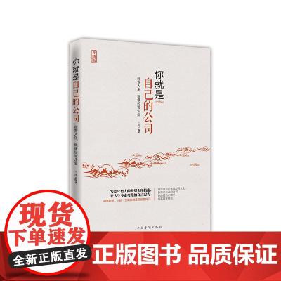 你就是自己的公司(升级版)