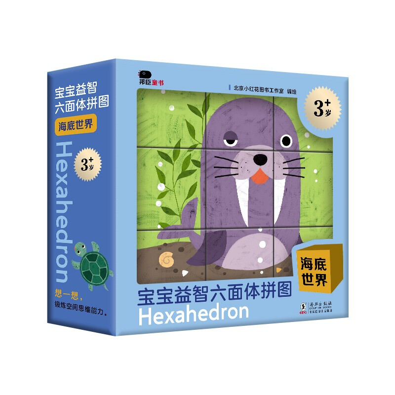正版新书]小红花宝宝益智六面体拼图:海底世界儿童拼图3-6岁创