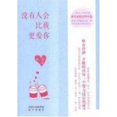 正版新书]没有人会比我更爱你紫萱9787555504375