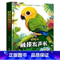 触摸发声书 [正版]会说话的唐诗三百首幼儿早教点读发声书完整版300首全集撕不烂唐诗300首儿童有声书播放书古诗词读物绘