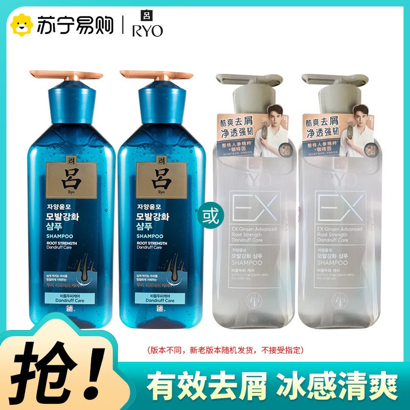 RYO冰蓝吕滋养韧发去屑强韧洗发水清洁控油舒缓滋养防断发去屑洗发露400ml*2