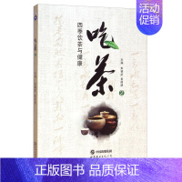 [正版]吃茶2 四季饮茶与健康 茶文化类书籍 茶叶爱好者读物 中国茶文化发展 茶的产生与演变 六大茶类基本常识 茶与养生