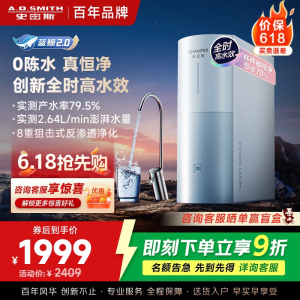AO史密斯佳尼特净水器家用厨下直饮反渗透小体积5年长效RO膜CR2000BM1 2升/分钟澎湃 0陈水 全时高水效