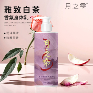月之雫 雅致白茶香氛身体乳300ml