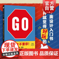 设计不要停 奇普基德写给你的平面设计入门书激发创意上海人民美术出版社