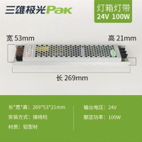 三雄极光驱动灯箱电源灯带恒压器24V 100W