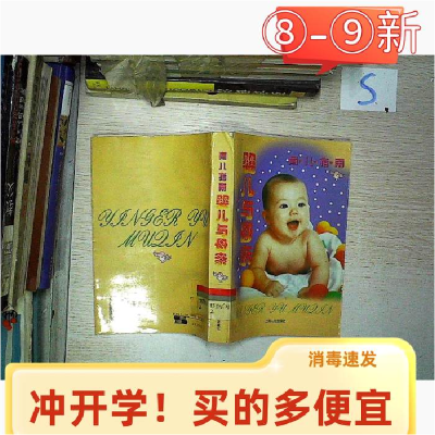 正版新书]婴儿与母亲育儿指南周峥9787208027497