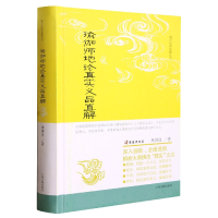 音像瑜伽师地论真实义品直解林国良