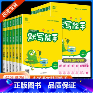默写能手[语文]江苏专版 一年级上 [正版]默写能手一年级二年级三年级四五年级六下册上册人教版数学计算能手北师大苏教版小