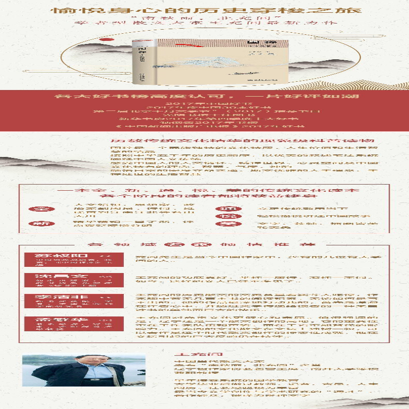 [M]国粹:人文传承书-9787301284018