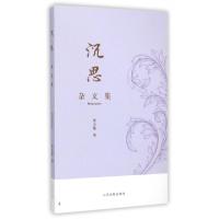 正版新书]沉思(杂文集)贾玉敏9787510912054