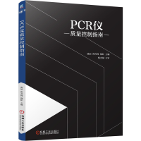 音像PCR仪质量控制指南张辰帅万钧饶红