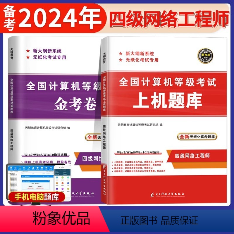 [正版]天明计算机等级考试一级计算机基础及MS Office应用上机题库计算机等级考试历年真题计算机一级模拟题库计算机