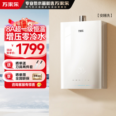 万家乐安睡洗燃气热水器JSQ30-16S9 ULTRA(F)增压零冷水16升天然气8A超一级恒温玻璃面板防冻