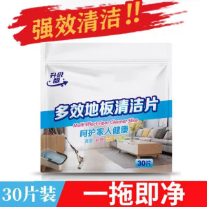 [黄色花香味30片/包]家用瓷砖多效地板清洁片地砖木地砖去污洗地清香型拖地液增亮留香