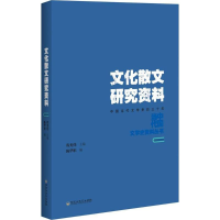 音像文化散文研究资料陈华积 编;程光炜 丛书主编
