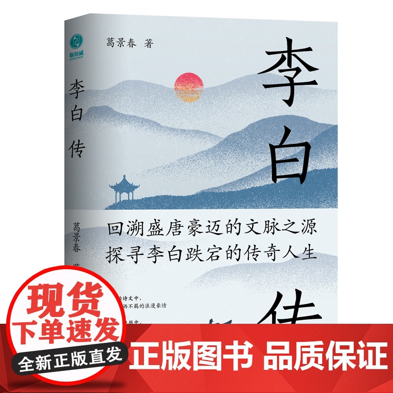 李白传:英风豪气,馀风激兮万世