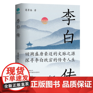 李白传:英风豪气,馀风激兮万世