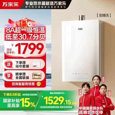 万家乐安睡洗燃气热水器JSQ30-16S9 PRO(F) 天然气16升8A超一级恒温水伺服玻璃面板防冻