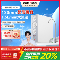 安吉尔净水器魔方2代1500反渗透净水机高效除垢智能直饮机J3773-ROC60
