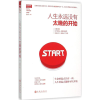 醉染图书人生永远没有太晚的开始9787510840036