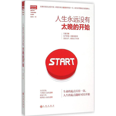 醉染图书人生永远没有太晚的开始9787510840036