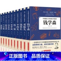 [全套10册 ]给孩子读的中国榜样故事 [正版]科学家 数学家的故事全套10册 国之脊梁榜样的力量中国科学家系列钱伟长中