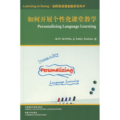[M]《如何开展个性化课堂教学》(剑桥英语课堂教学系列)-9787560090009