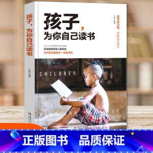 [正版]孩子为你自己读书正面管教如何说孩子才会听青春期叛逆期孩子教育家庭成长家庭教育孩子的育儿书籍父母阅读孩子你是为自己