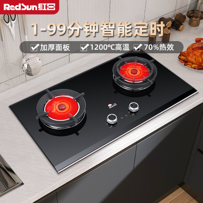 红日(RedSun)高端定时灶家用红外线燃气灶加厚防爆钢化玻璃煤气灶双灶台式嵌入式灶具炉具EM618B 液化气