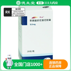 索坦苹果酸舒尼替尼胶囊12.5mg*28粒*1瓶/盒