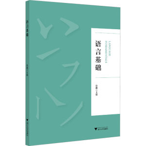 [M]语言基础-9787308247078