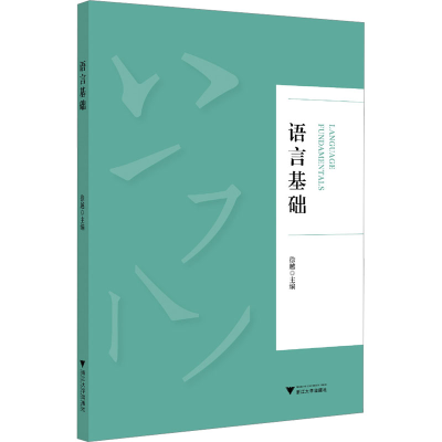 [M]语言基础-9787308247078