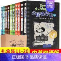 小屁孩日记11-20 全10册 [正版]小屁孩日记1-32杰夫金尼原著中英双语对照 儿童幽默文学小说趣味故事书爆笑漫画